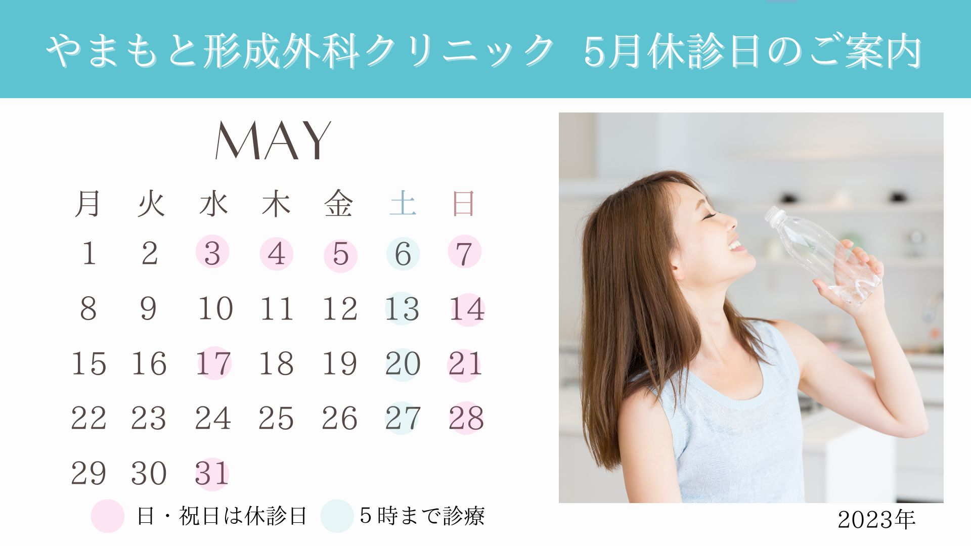 5月の診療日カレンダー