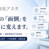 メルマガ配信スタンドにお悩みのあなたに/MyASP(マイスピー)紹介 | 株式会社アスタ