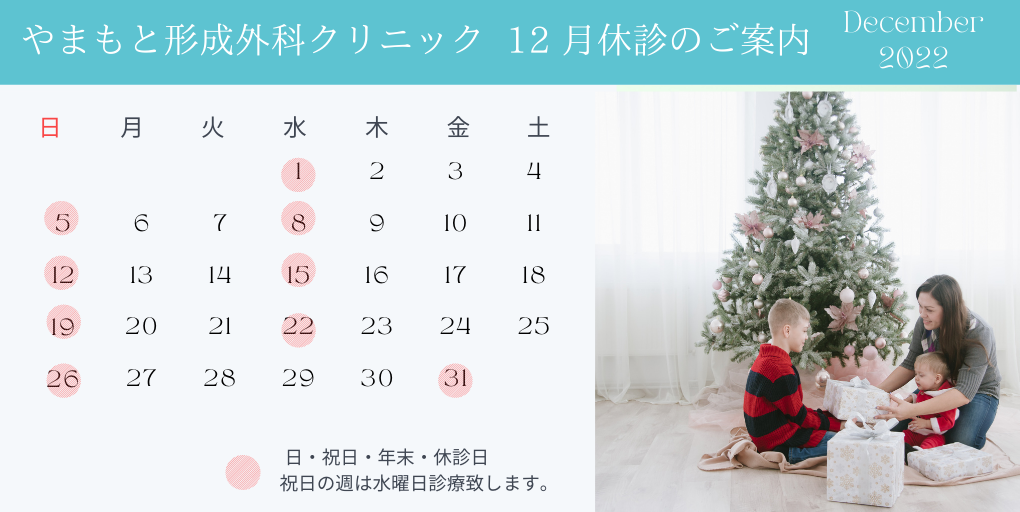 2021年12月休診日