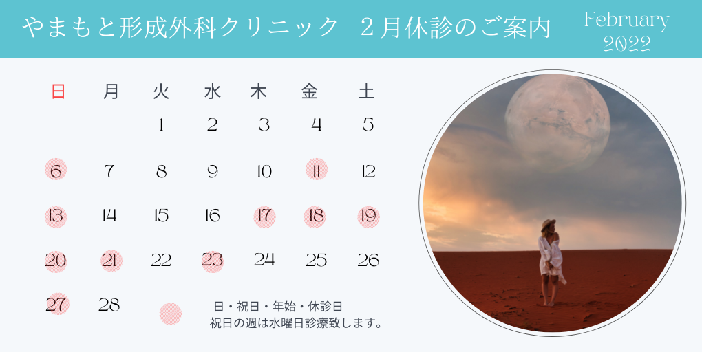 2020年2月診療日