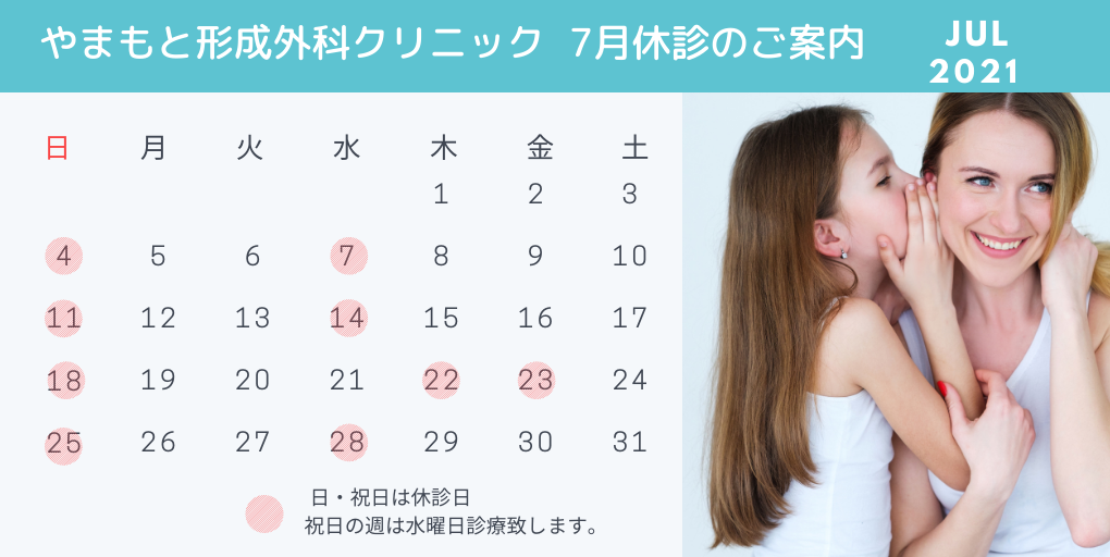 7月カレンダー