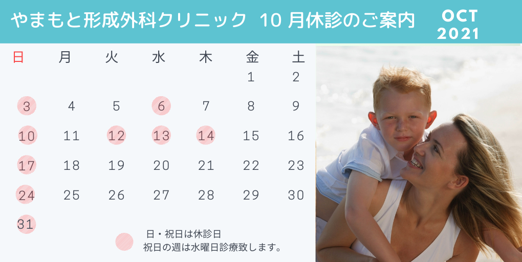 10 月カレンダー2021