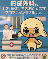 子供の怪我　傷跡　形成外科医